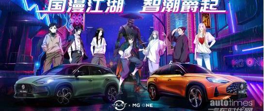 MG ONE,Cyberster,斑马,MG领航