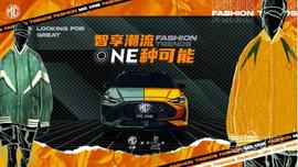 MG ONE,型格,合创,斑马