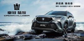 丰田,一汽,皇冠,皇冠陆放,RAV4荣放