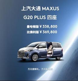 上汽大通MAXUS,上汽大通MAXUS G20,曼,理念