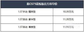 鲸,长安,长安CS75,理念