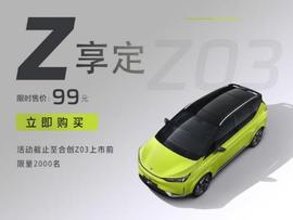 合创,合创Z03,777,北京