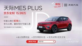 天际ME5,天际汽车,小鹏,理想ONE,小鹏G3