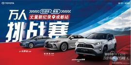 丰田,一汽,卡罗拉,RAV4荣放,亚洲龙