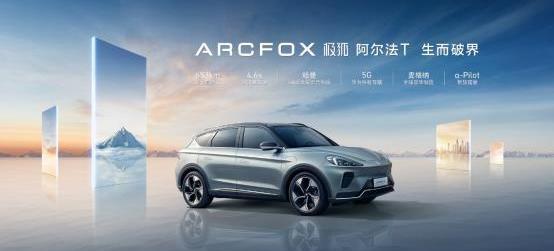 ARCFOX极狐,发现,DS,极狐 阿尔法T,曼