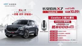 长安,长安欧尚,长安欧尚X5,启运,远程