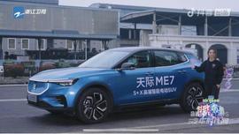 天际ME7,天际汽车,理念