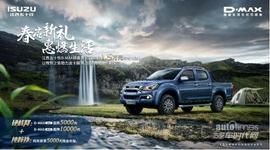 D-MAX,五十铃,东南,理念,现代