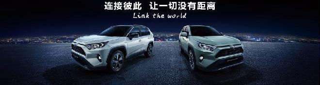 RAV4荣放,丰田,一汽,远程