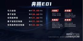 奔腾,奔腾E01,一汽,北京,比亚迪