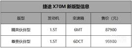 捷途,捷途X70M,捷途X70,奇瑞