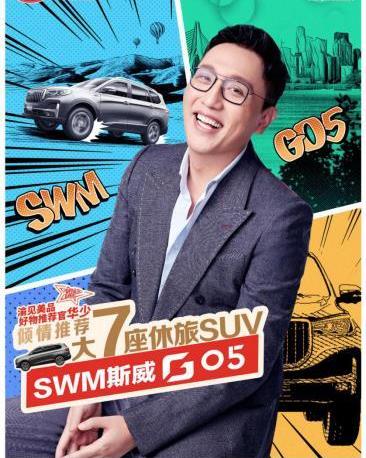 SWM斯威汽车