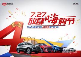 SWM斯威汽车