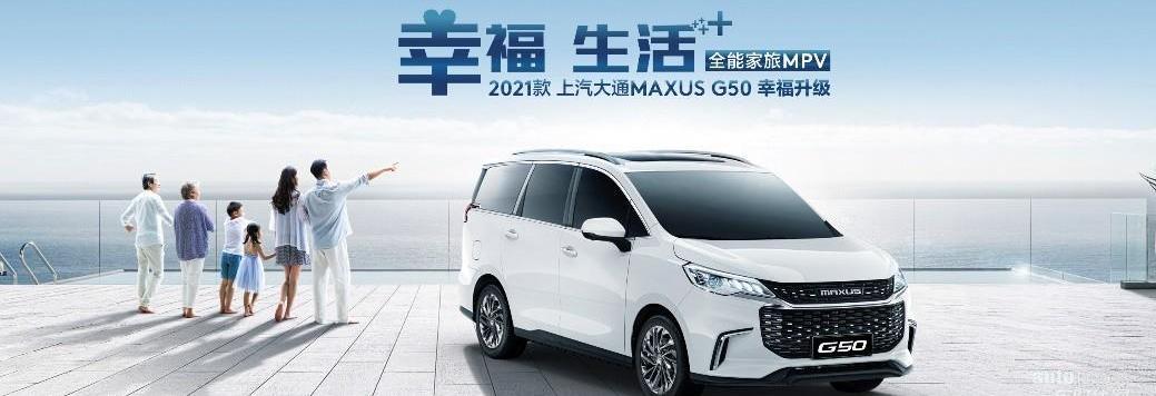 上汽大通MAXUS,上汽大通MAXUS G50,上汽大通MAXUS G20,斑马,理念