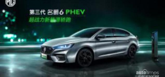 名爵,名爵6,名爵6 PHEV,名爵ZS,名爵HS