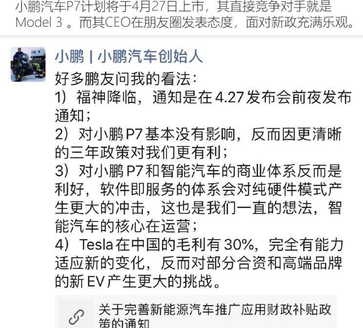 Model 3,特斯拉,蔚来,理想汽车,荣威