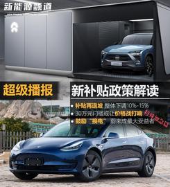 Model 3,特斯拉,蔚来,理想汽车,荣威