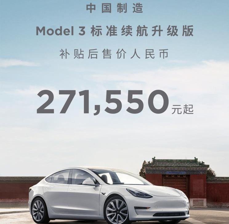 特斯拉,Model 3