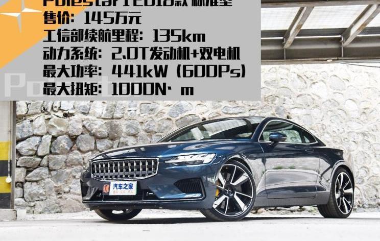 Polestar 1,沃尔沃,Polestar极星,北京,DS