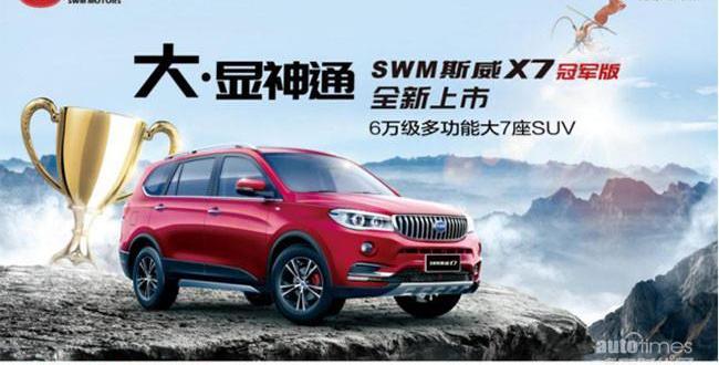 优越,SWM斯威X7,现代