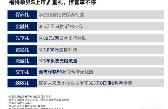 福特,领界,天籁