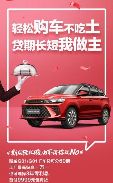 SWM斯威汽车,好运