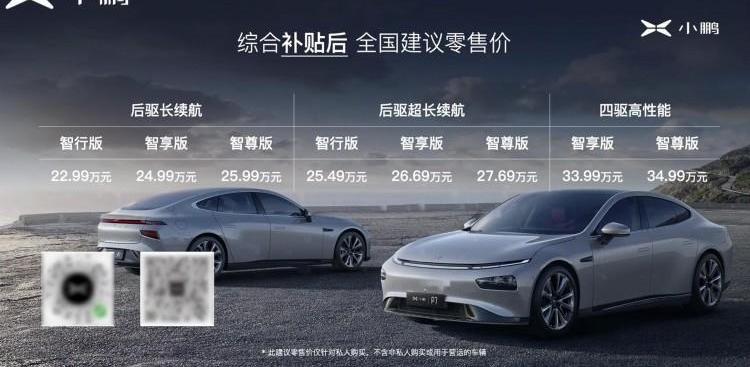 小鹏,小鹏P7,Model 3,特斯拉,比亚迪