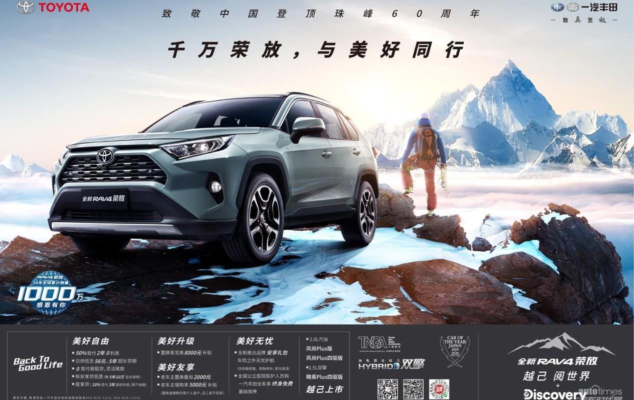 RAV4荣放,丰田,一汽,开拓者