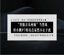 小鹏,小鹏P7,保时捷,特斯拉