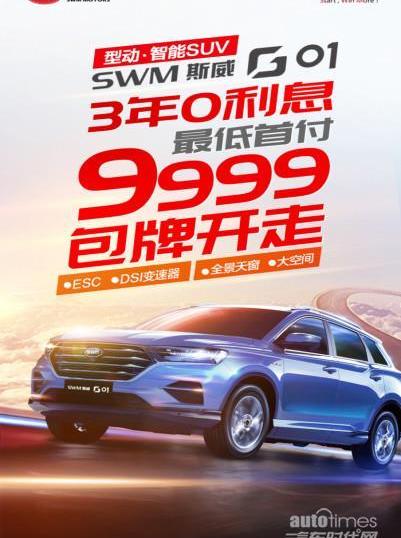 SWM斯威G01