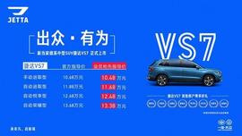 捷达,捷达VS7,大众,捷达VS5