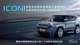 吉利ICON,吉利汽车,远程