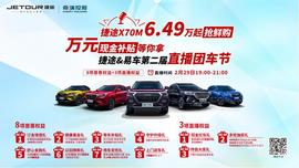 捷途,奇瑞,理念,捷途X95,捷途X70M