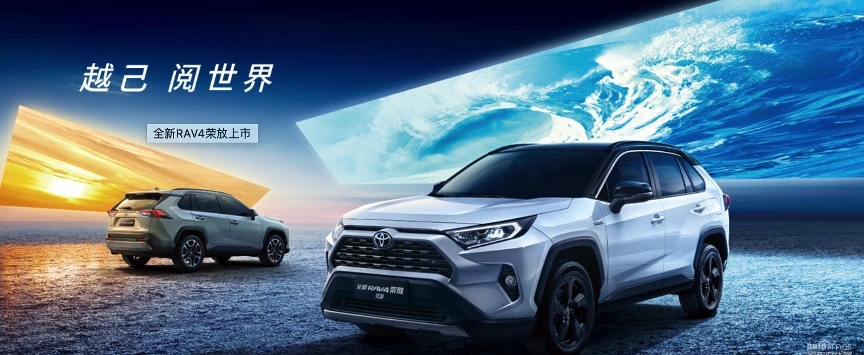 丰田,一汽,卡罗拉,RAV4荣放,亚洲龙