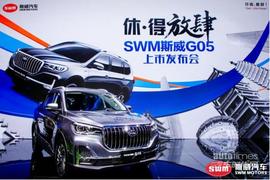 SWM斯威G05,SWM斯威汽车,现代,宝马,特斯拉