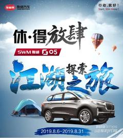 汉,SWM斯威汽车,SWM斯威G05