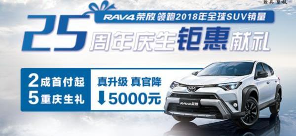 丰田,RAV4荣放,一汽