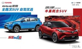 丰田,RAV4荣放,一汽