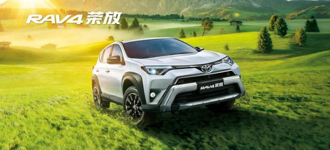 丰田,RAV4荣放,一汽