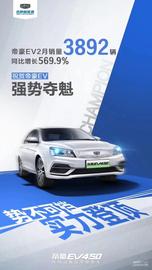 帝豪,帝豪EV,吉利汽车,DS,发现