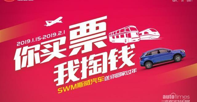 SWM斯威汽车