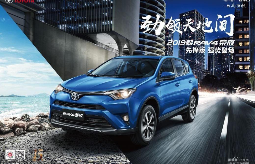 丰田,RAV4荣放,一汽