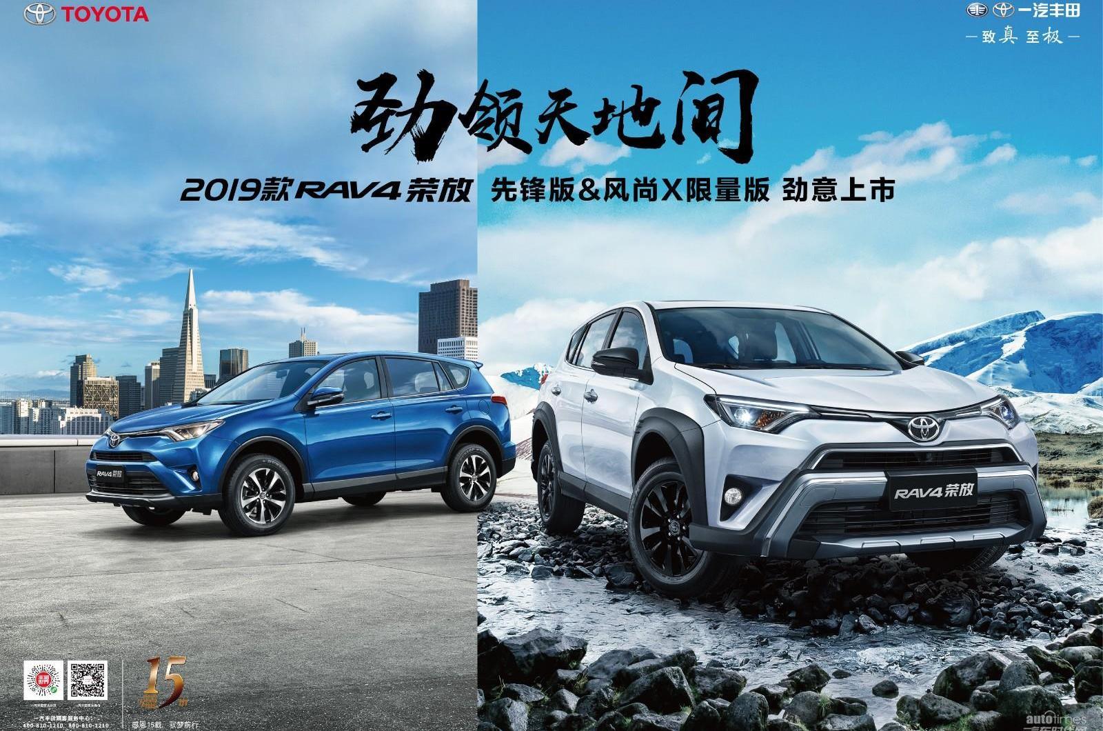 丰田,RAV4荣放,一汽,发现