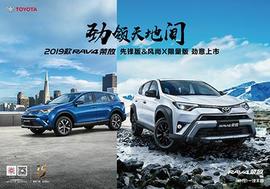 RAV4荣放,丰田,北京,一汽