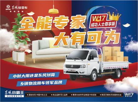 东风,东风轻型车,小霸王W15,小霸王W18,小霸王W17